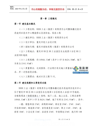 [重庆]办公楼精装修劳动力、机械设备计划