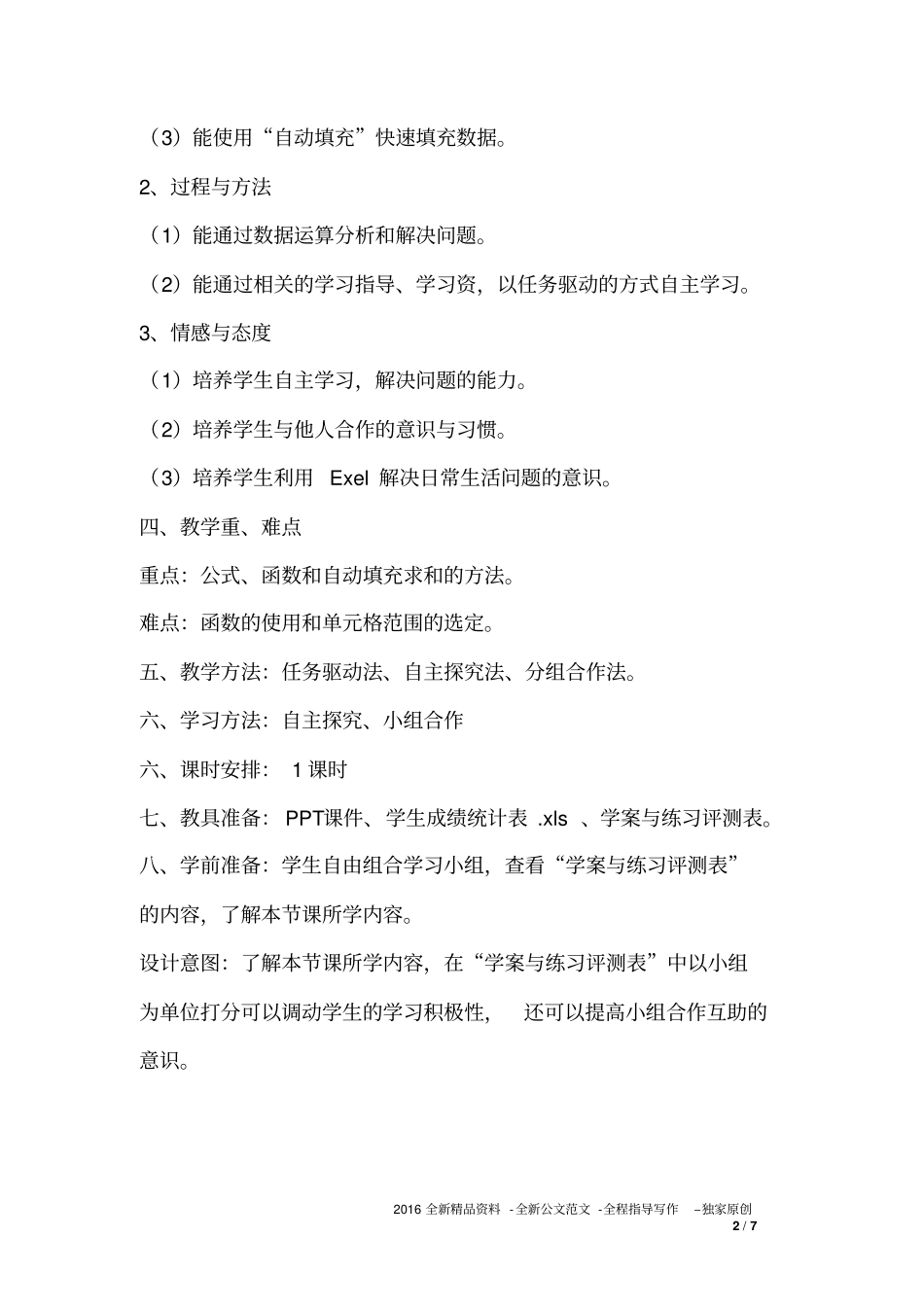 初中信息技术《Excel求和》教案_第2页