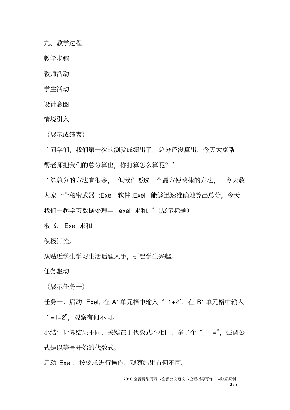 初中信息技术《Excel求和》教案_第3页