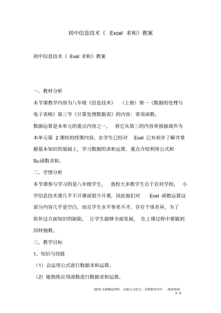 初中信息技术《Excel求和》教案