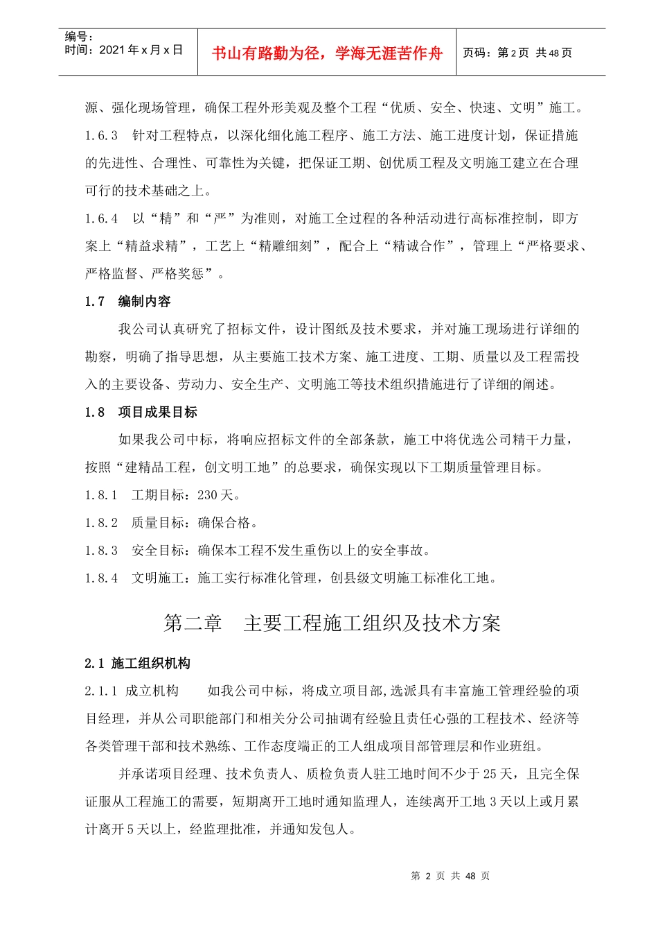 0 2白音套海农田水利施组_第2页