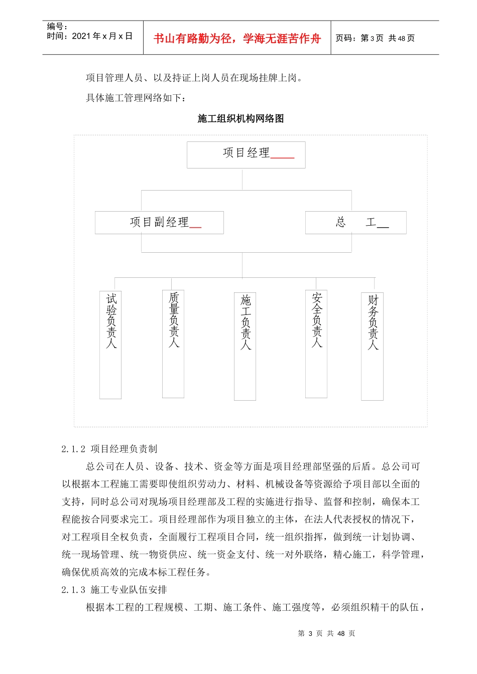 0 2白音套海农田水利施组_第3页