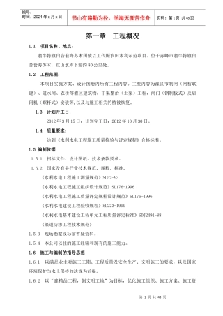 0 2白音套海农田水利施组