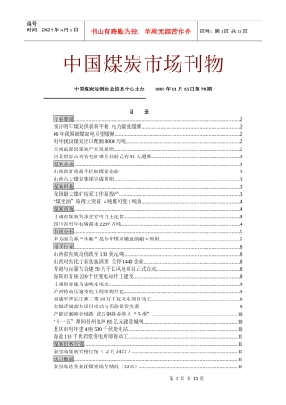 中国煤炭市场刊物(1)