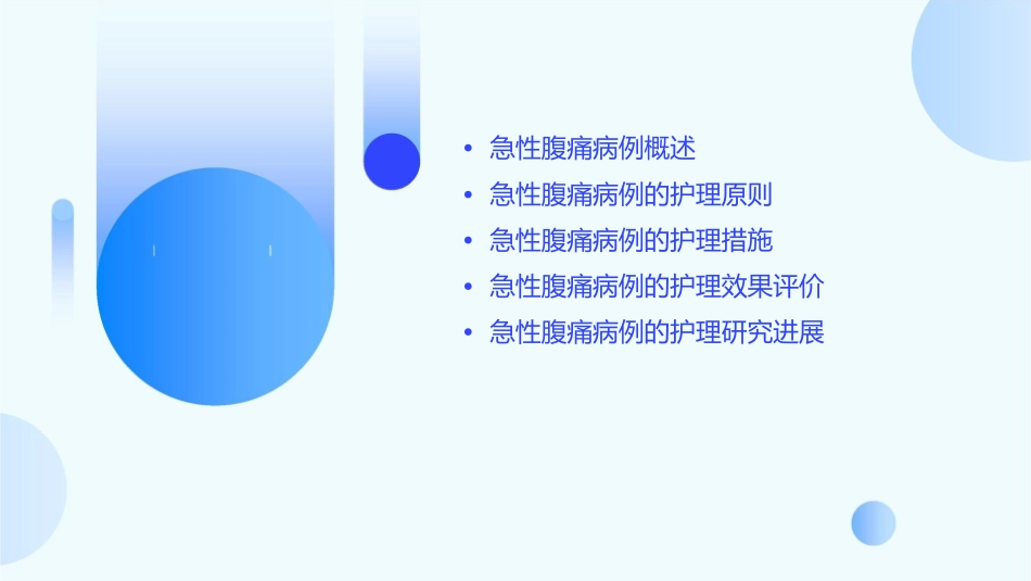 急性腹痛病例浅论护理课件_第2页