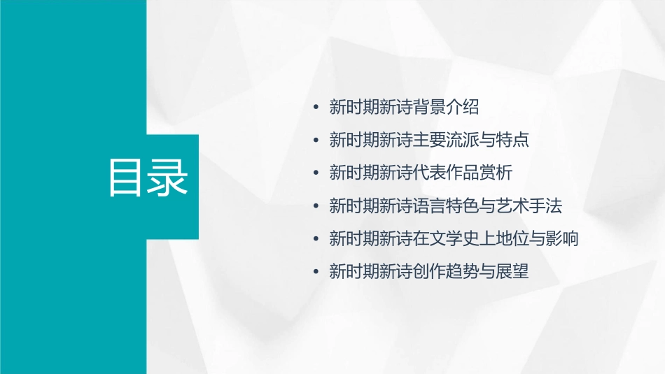 新时期新诗概述课件_第2页