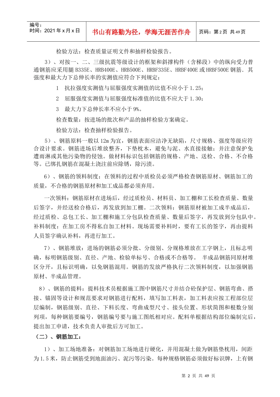 住宅工程主体结构工程施工方案_第3页