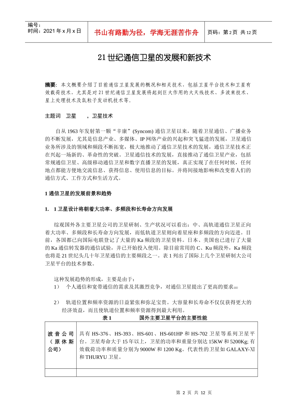 kg@n卫星通信新技术_第2页