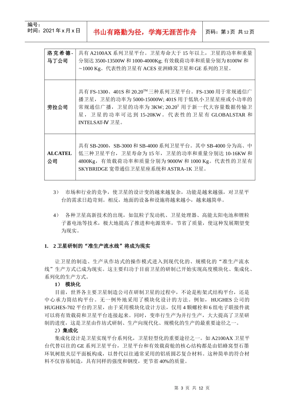 kg@n卫星通信新技术_第3页