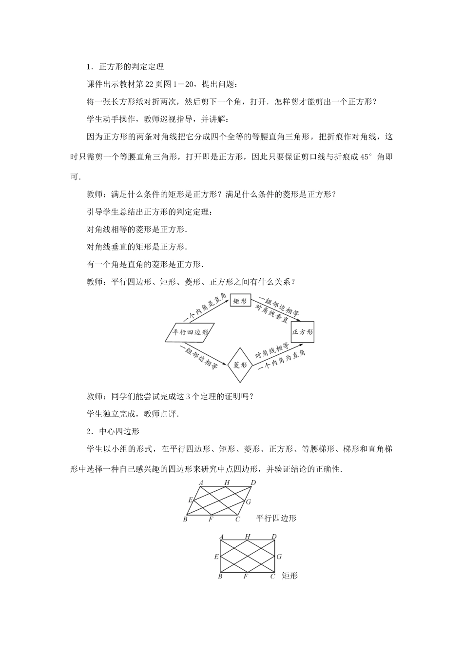 九年级数学上册 第一章 特殊平行四边形3 正方形的性质与判定 第2课时 正方形的判定教案 （新版）北师大版-（新版）北师大版初中九年级上册数学教案_第2页