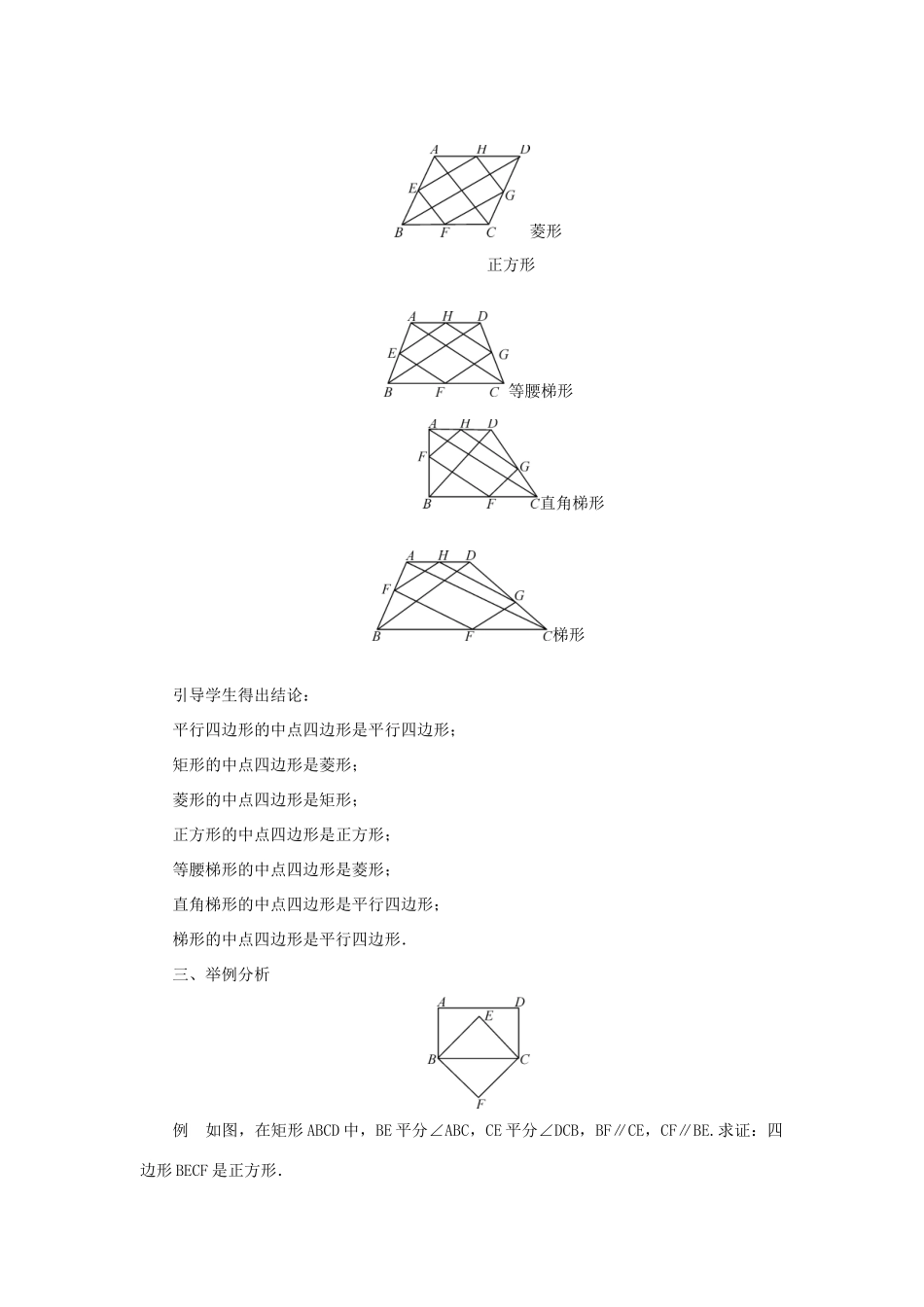 九年级数学上册 第一章 特殊平行四边形3 正方形的性质与判定 第2课时 正方形的判定教案 （新版）北师大版-（新版）北师大版初中九年级上册数学教案_第3页