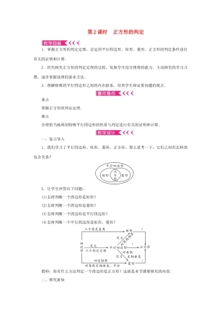 九年级数学上册 第一章 特殊平行四边形3 正方形的性质与判定 第2课时 正方形的判定教案 （新版）北师大版-（新版）北师大版初中九年级上册数学教案