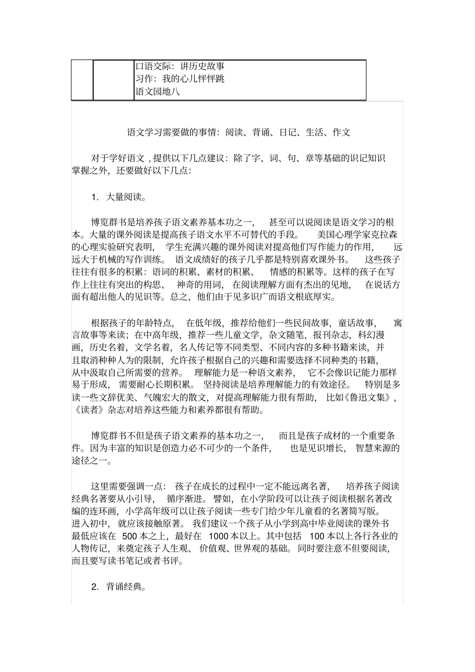 (2019新版)统编版四年级语文上册教材课文目录_第3页