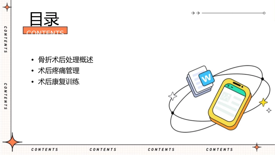 骨折术后处理教学课件_第2页