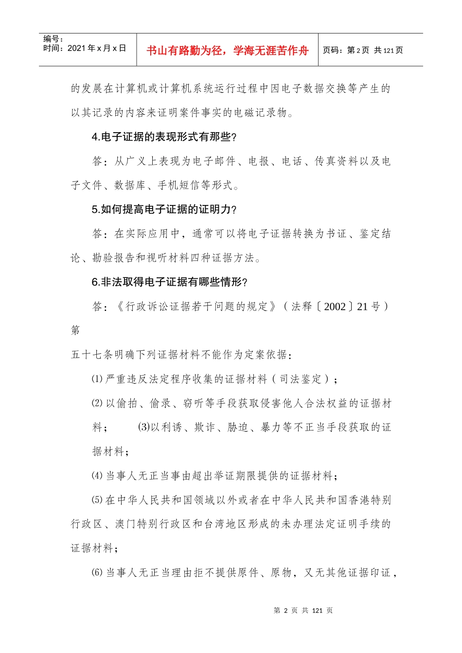 (第四稿)电子查账知识问答辑(内文)_第2页