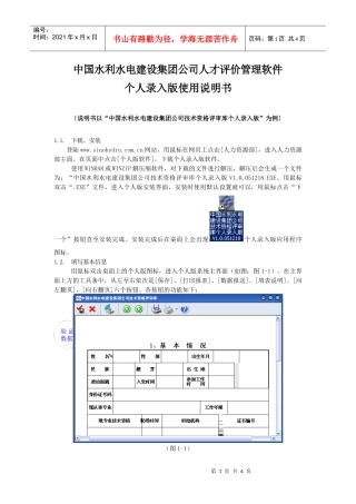 中国水利水电建设集团公司个人录入版使用说明书doc-中国