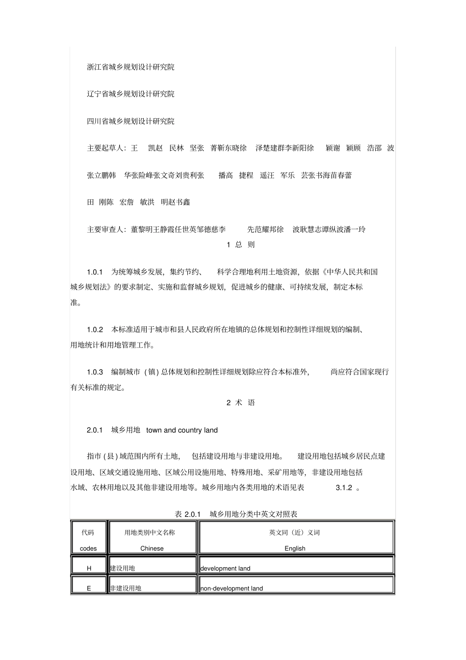 城市用地分类与规划建设用地标准2012_第2页