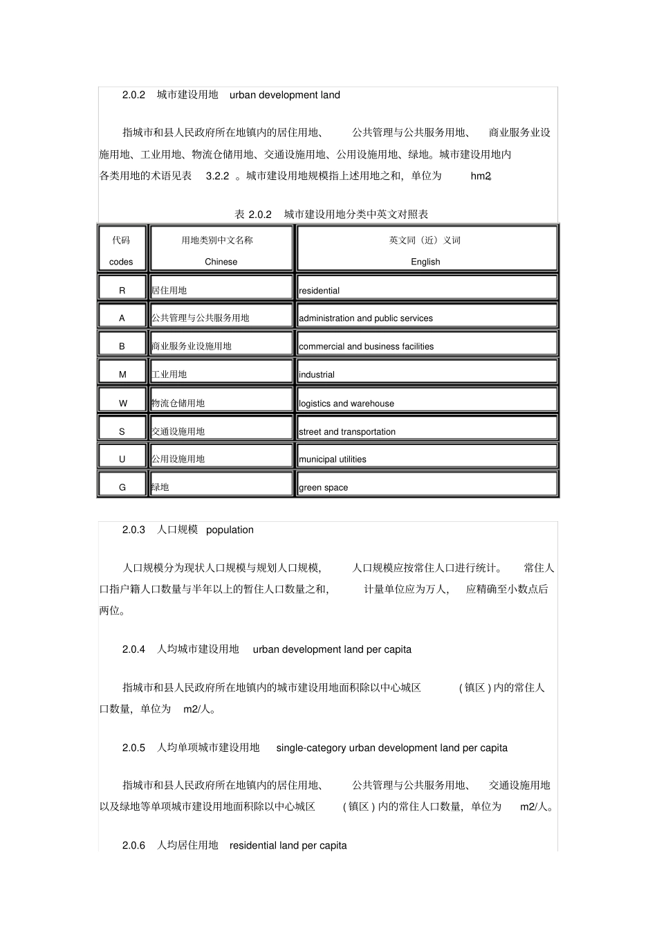 城市用地分类与规划建设用地标准2012_第3页