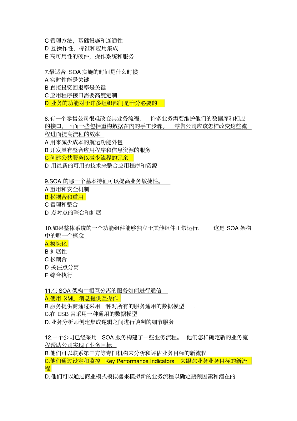 (完整word版)soa复习题_第2页