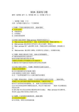 (完整word版)soa复习题