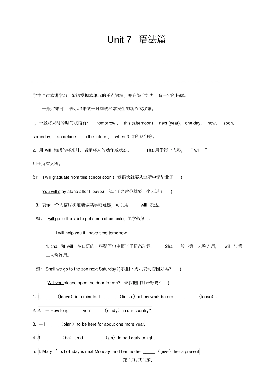 人教版初二(上)英语第14讲：unit7语法篇(学生版)-张晶_第1页