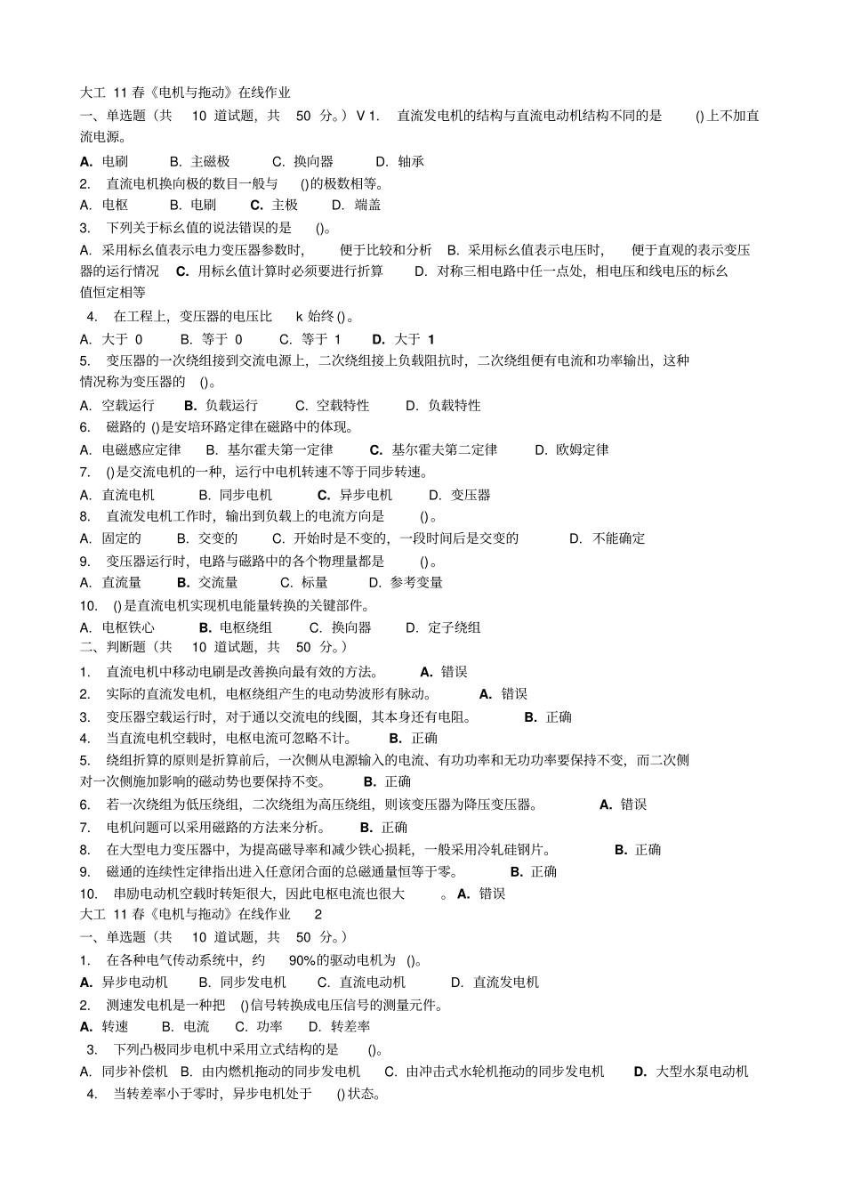 大工11春《电机与拖动》在线作业_第1页