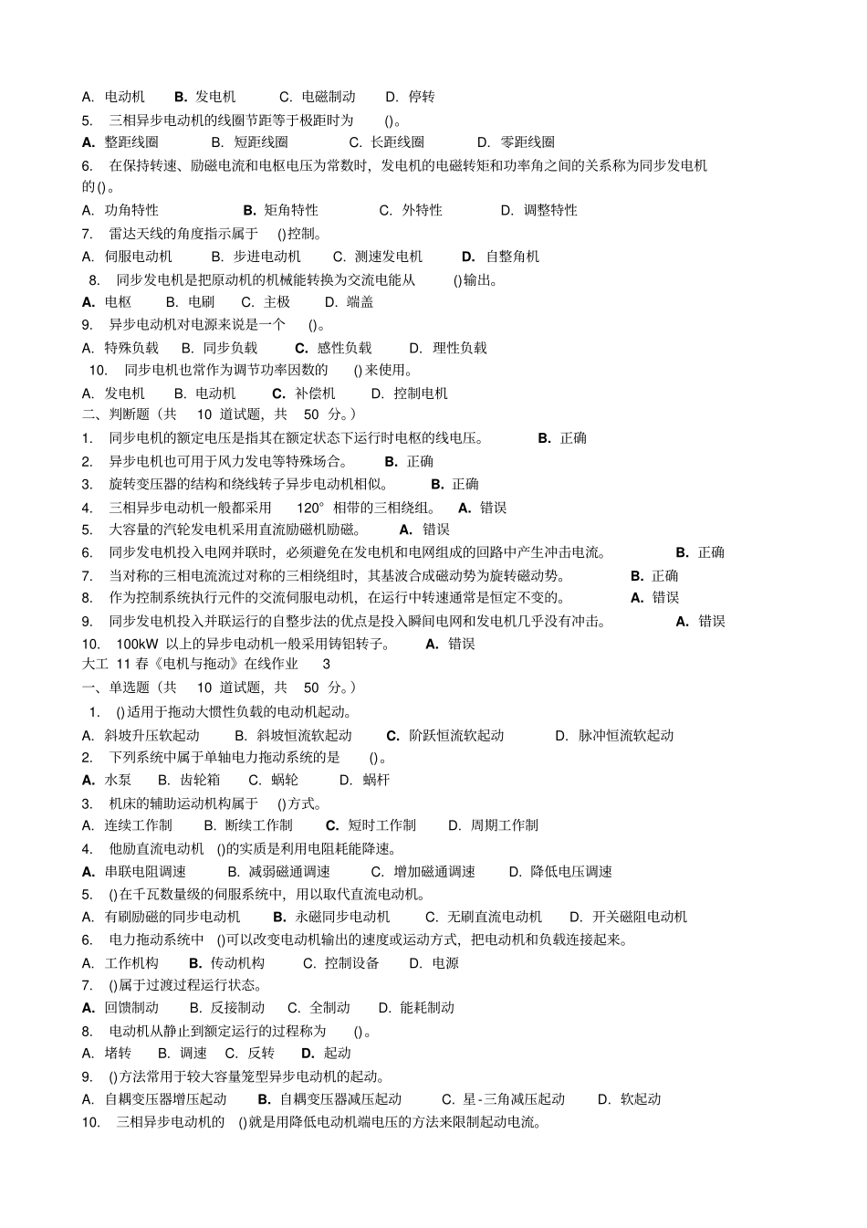 大工11春《电机与拖动》在线作业_第2页