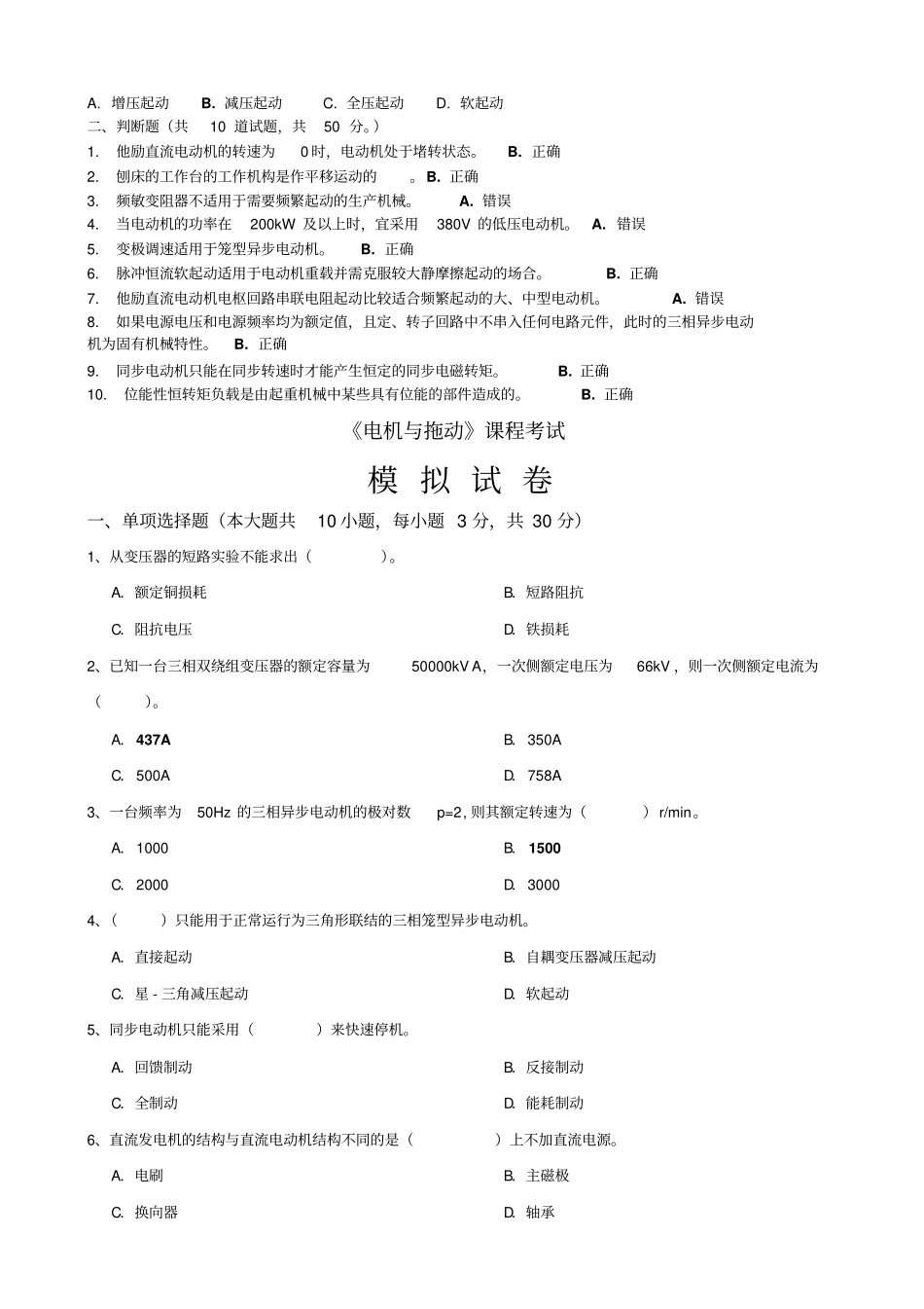 大工11春《电机与拖动》在线作业_第3页