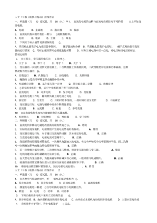 大工11春《电机与拖动》在线作业