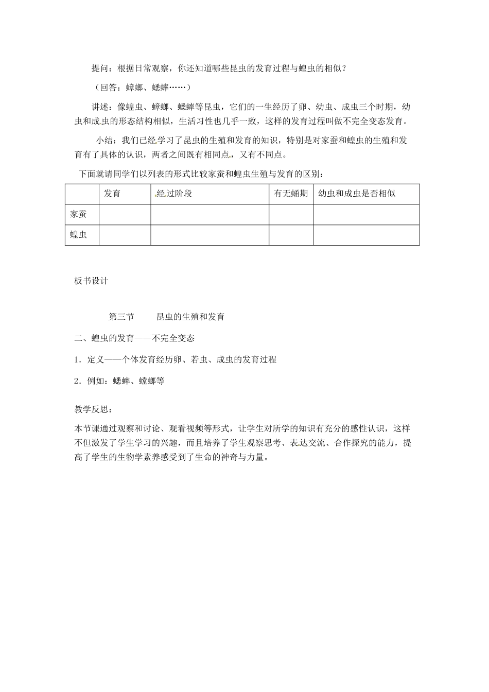 辽宁省辽阳市第九中学八年级生物下册 第21章 第三节 昆虫的生殖与发育（第2课时）教案 （新版）苏教版_第2页