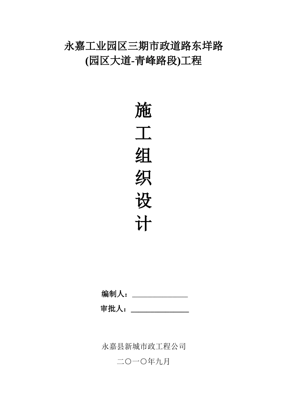 东垟路市政道路工程施工组织设计_第1页