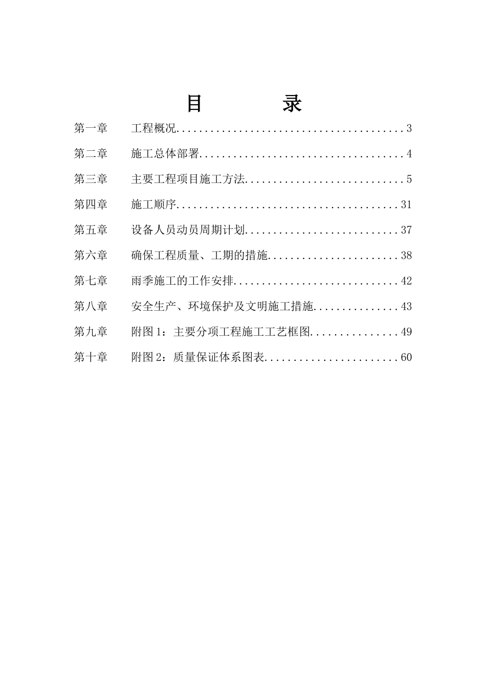 东垟路市政道路工程施工组织设计_第2页