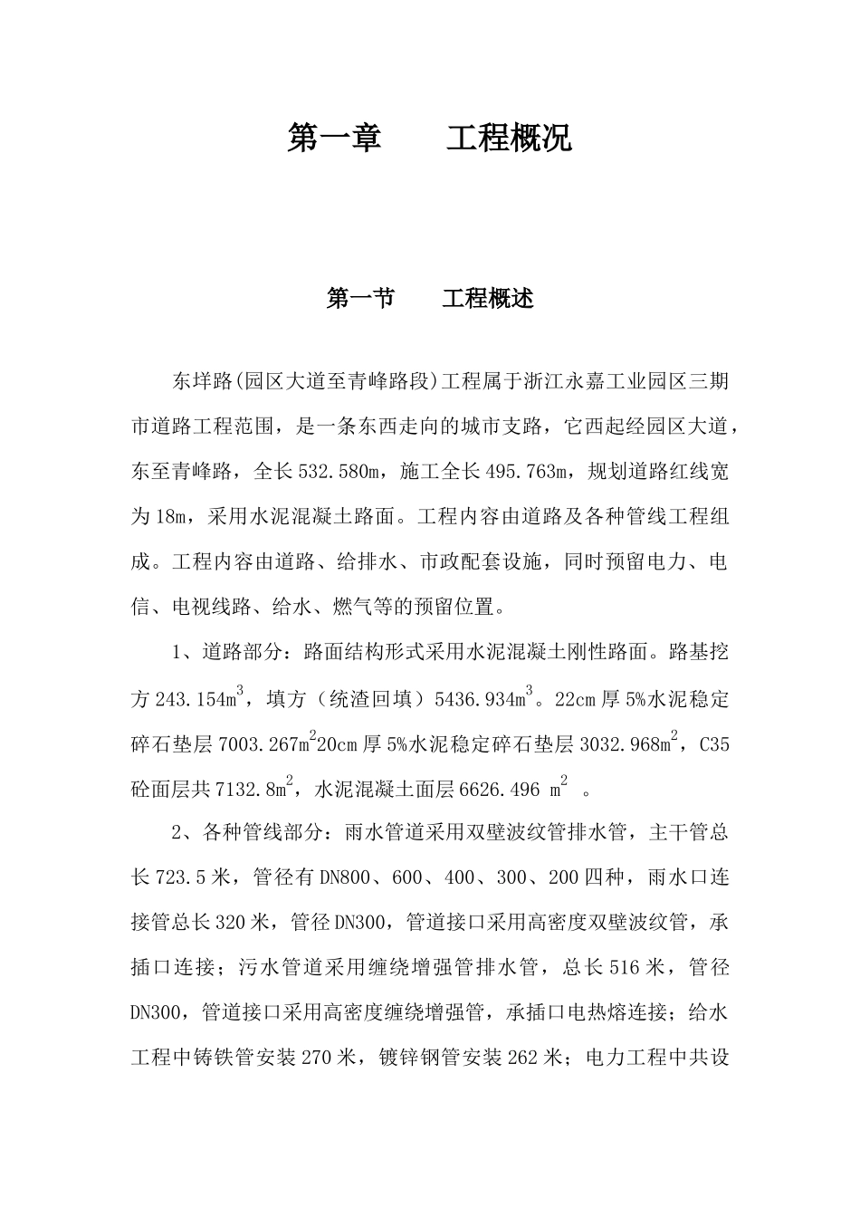东垟路市政道路工程施工组织设计_第3页