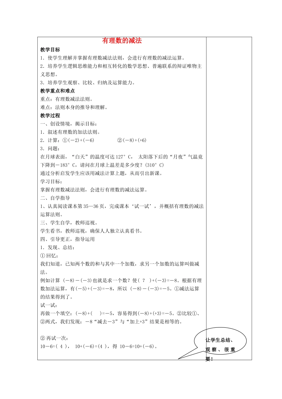 七年级数学上册 第二章 有理数 2.7 有理数的减法教案4 （新版）华东师大版-（新版）华东师大版初中七年级上册数学教案_第1页