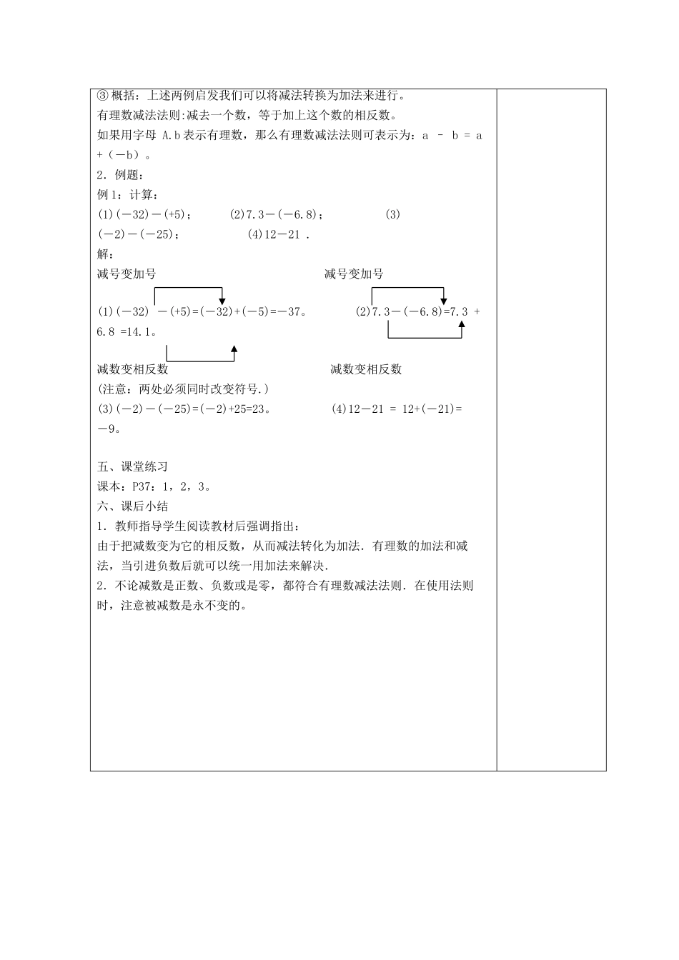 七年级数学上册 第二章 有理数 2.7 有理数的减法教案4 （新版）华东师大版-（新版）华东师大版初中七年级上册数学教案_第2页