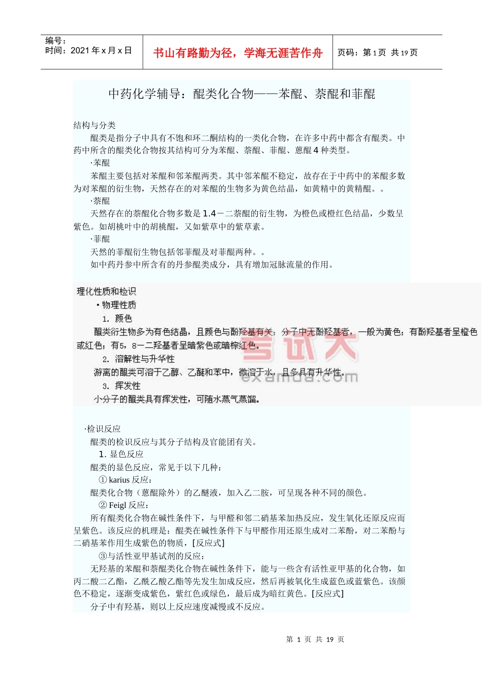 中药化学辅导1_第1页