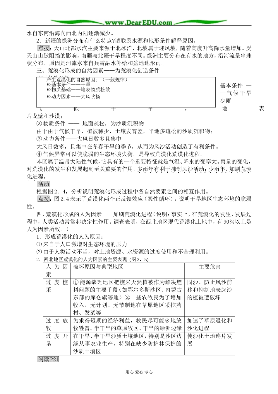 高中地理荒漠化的防治 以我国西北地区为例教案  湘教版 必修3_第3页