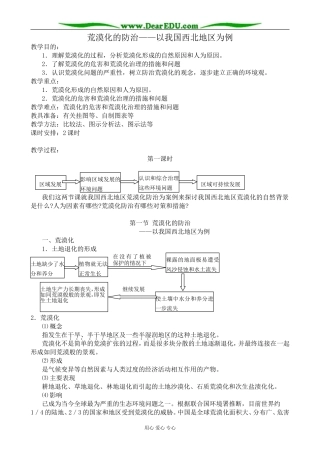 高中地理荒漠化的防治 以我国西北地区为例教案  湘教版 必修3
