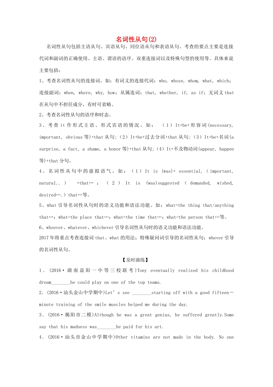 （讲练测）高考英语一轮复习 名词性从句复习（2）（讲）新人教版必修1-新人教版高三必修1英语教案_第1页