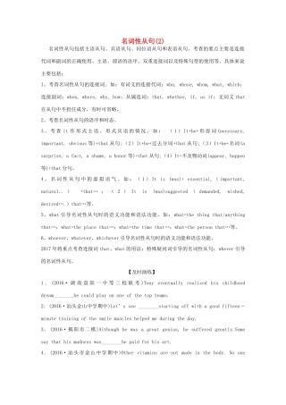 （讲练测）高考英语一轮复习 名词性从句复习（2）（讲）新人教版必修1-新人教版高三必修1英语教案