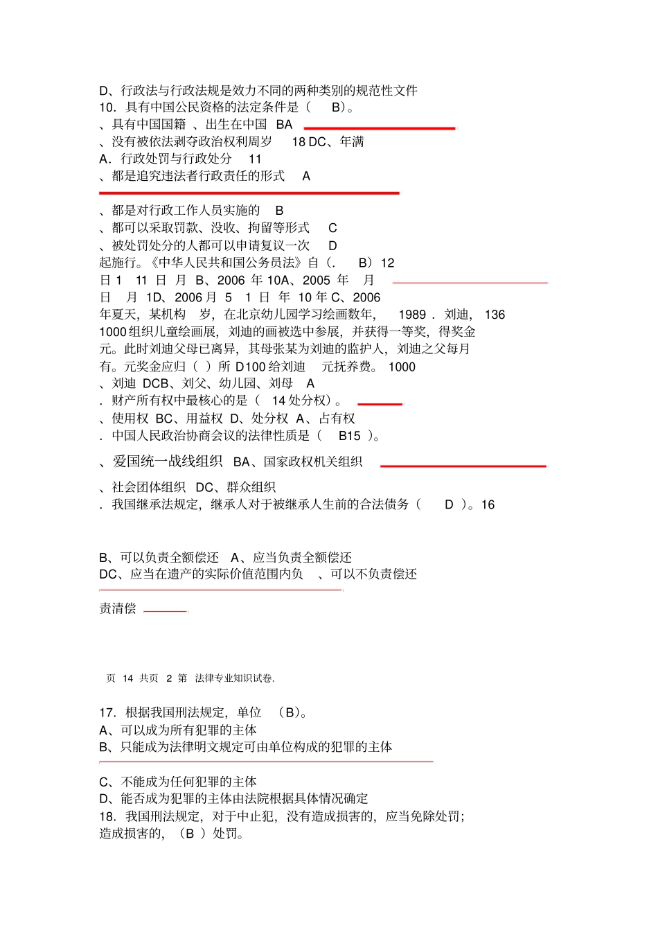 安徽省公务员考试法律专业知识试卷_第2页