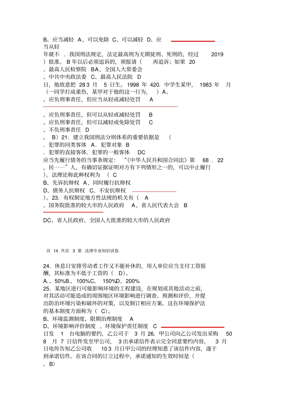 安徽省公务员考试法律专业知识试卷_第3页