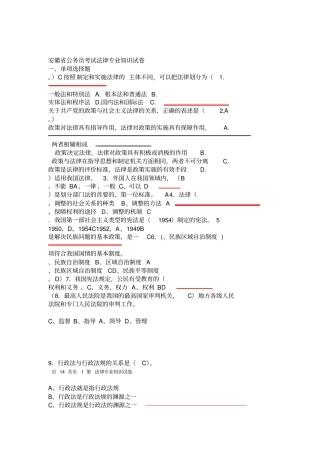 安徽省公务员考试法律专业知识试卷