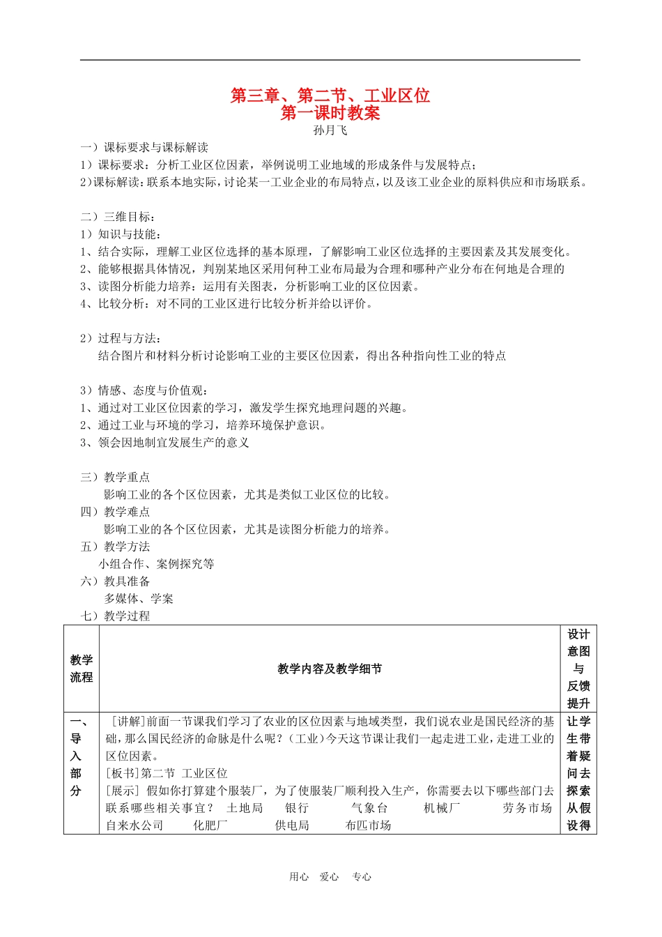 高中地理：《工业区位》教案中图版必修2_第1页
