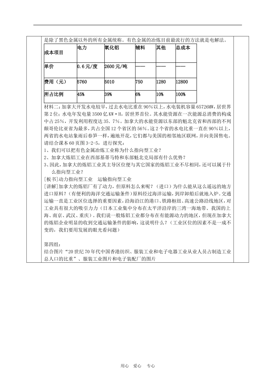高中地理：《工业区位》教案中图版必修2_第3页