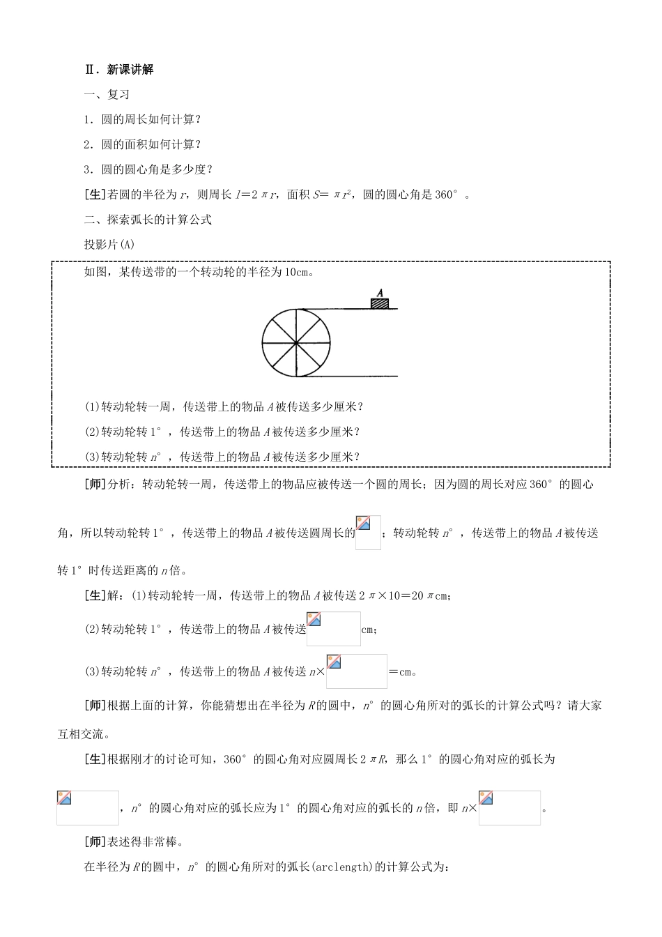 九年级数学上册：3.7弧长及扇形的面积教学设计鲁教版_第2页