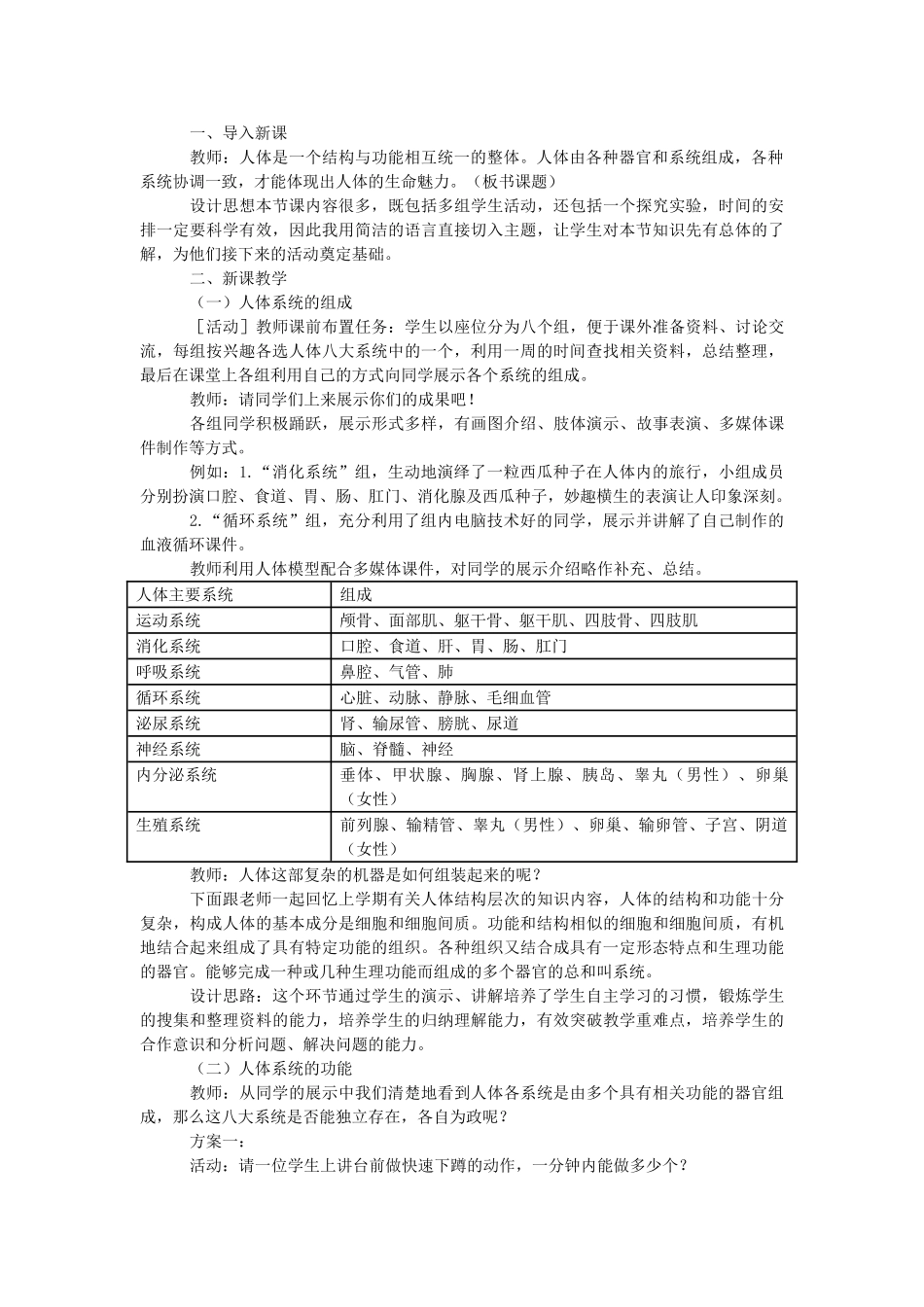 七年级生物下册 4.8.3 人体概述教学案例 苏教版-苏教版初中七年级下册生物教案_第2页