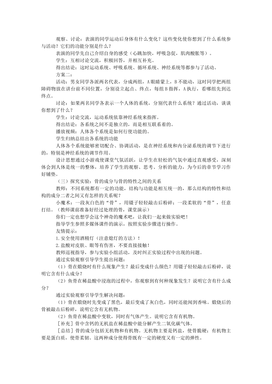 七年级生物下册 4.8.3 人体概述教学案例 苏教版-苏教版初中七年级下册生物教案_第3页
