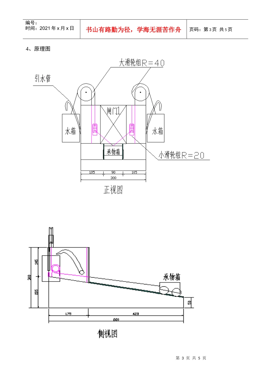 79-新型斜面水力运输机_第3页