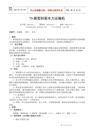 79-新型斜面水力运输机